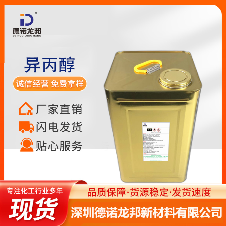 异丙醇，工业酒精，无水乙醇 稀释剂等 储存要求标准